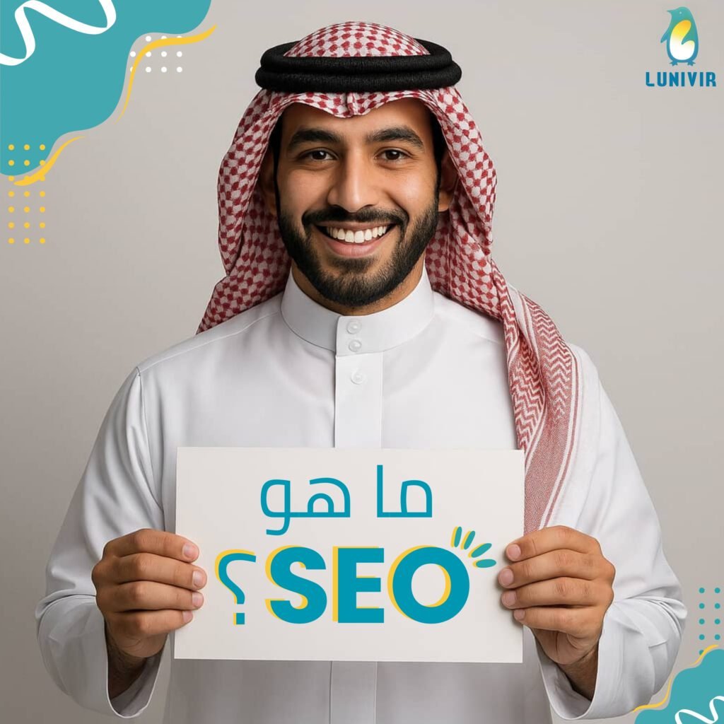 ما هو SEO؟