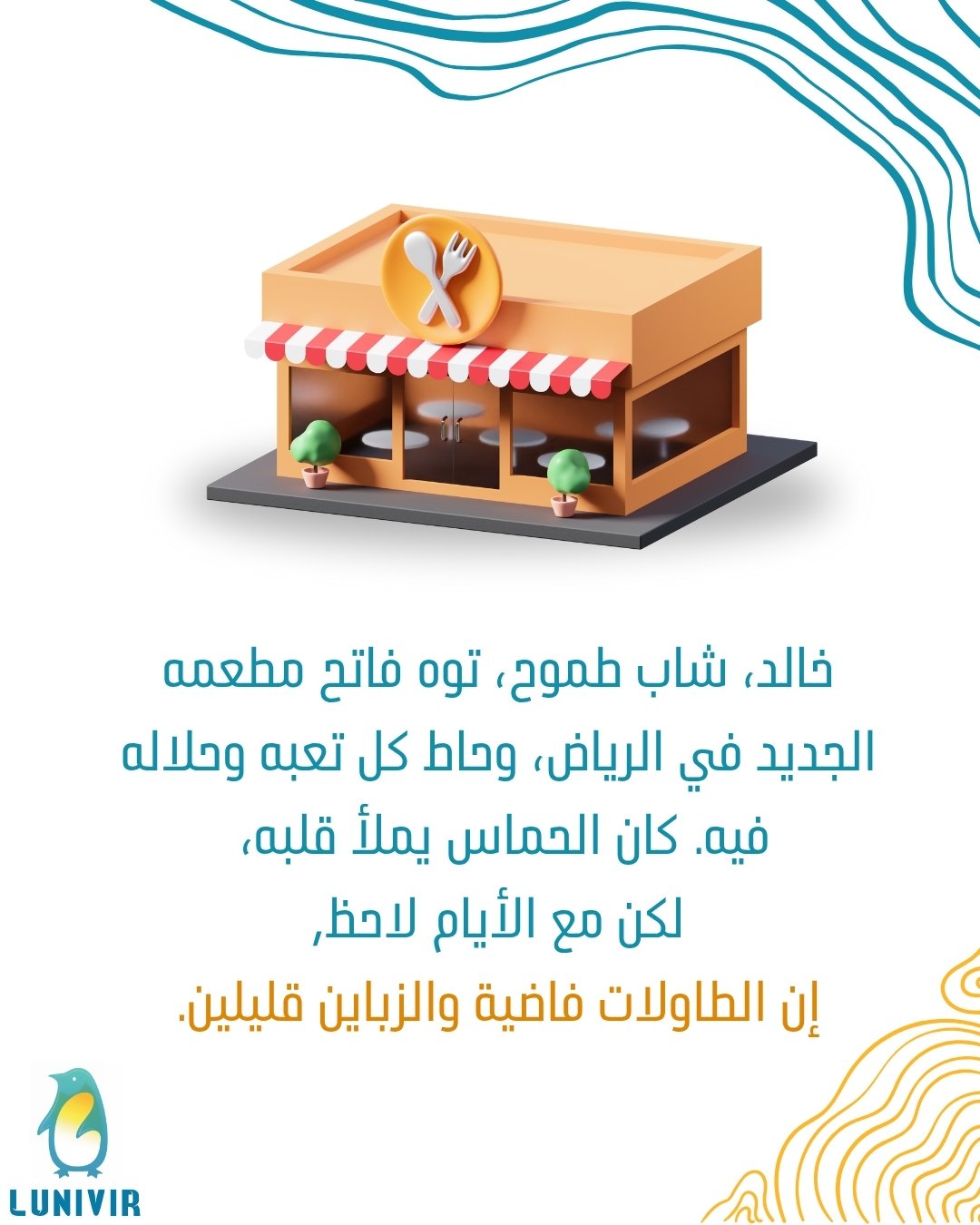 من مطعم فاضي.. لمقعد ما يفضى كيف؟! (1080 x 1350 بيكسل) (1)